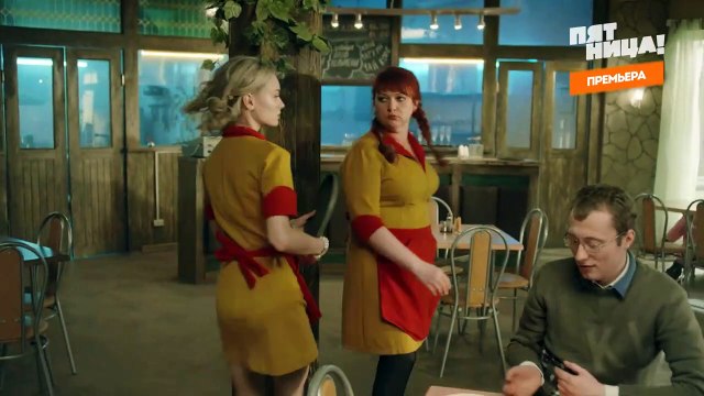 Две девицы на мели (комедия 2019). Серия 7