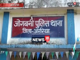 अररिया- नेपाल सीमा पर 10 लाख नेपाली करेंसी के साथ दो  गिरफ्तार