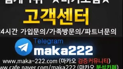 파워볼 "업계 1위" 마카오팀 【텔레그램:maka222】 ‍ 가족방☏ 먹튀검증 ☎ 스포츠분석