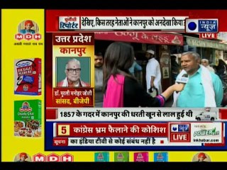 Lok Sabha Polls 2019|  लोकसभा चुनाव 2019 में कानपूर का माहौल जानिये | Chunavi Report