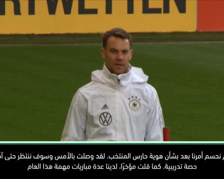 كرة قدم: التصفيات المؤهلة ليورو 2020 : لوف لم يحسم أمره من هوية حارس المنتخب