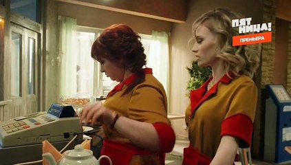 Две девицы на мели (11 серия)