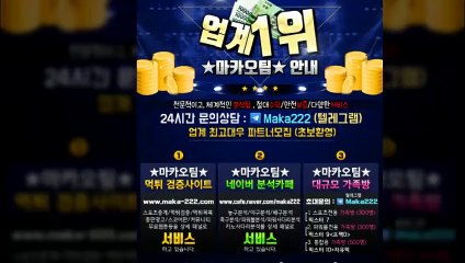 라이브중계 먹튀검증 ⛳ 먹튀신고  먹튀제보는 "마카오 커뮤니티" 【텔레그램:maka222】