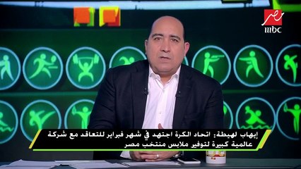 #اللعيب | إيهاب لهيطة : من المحتمل أن نلعب مباراة على ستاد القاهرة قبل بطولة أفريقيا