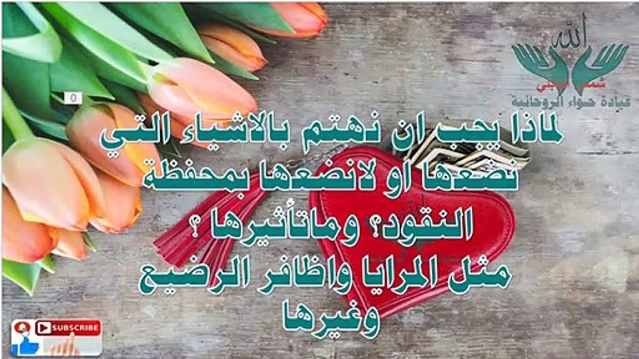 Put a MIRROR in your WALLET  ضعي مراية و1$ بمحفظة نقودكي لزيادة الأموال باقوى قوانين الجذب