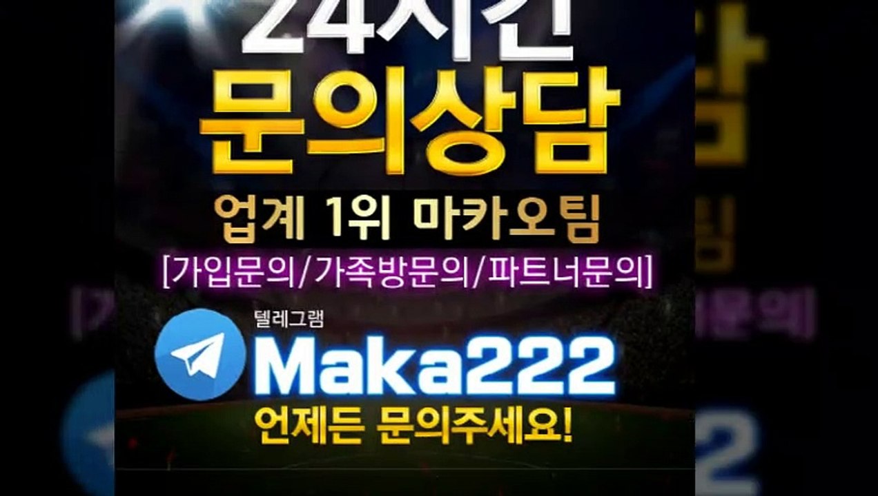 스포츠 가족방은 역시 ☎ 마카오팀 ⛳ 【텔레그램:maka222】