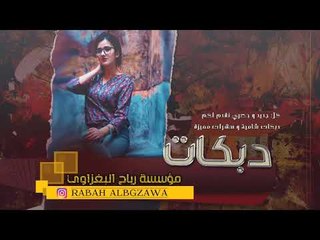 دبكات دويتو طرب الطرب || كردي وعربي 2019