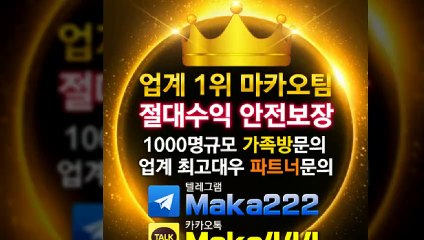 스포츠분석 "업계 1위" ⛳ 마카오팀 ⛳ 【텔레그램:maka222】  가족방 먹튀검증  스포츠분석