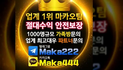 파워볼 "업계 1위" 마카오팀 【텔레그램:maka222】  가족방 먹튀검증 ‍‍ 스포츠분석