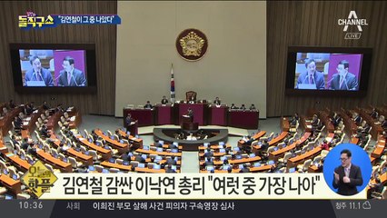 [핫플]“김연철 발언 알았지만…그 중 제일 나았다”
