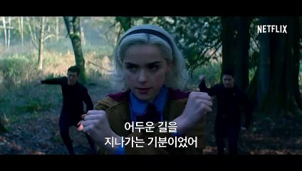 사브리나의 오싹한 모험- 파트 2