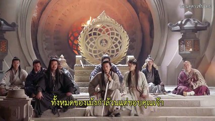 ดาบมังกรหยก2019 ซับไทย ตอนที่ 22