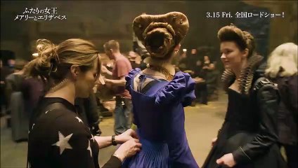 映画『ふたりの女王 メアリーとエリザベス』メイキング映像