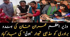 PM Imran Khan felicitates Hindu community on Holi