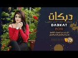 داوود العبدالله || سهرة سطحاوي و عبود صبيح والعجمان 2019