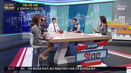 [CHO] 보도본부 핫라인.190320.450p_clip1