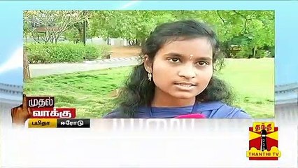முதல்முறையாக வாக்களிக்க உள்ள இளம் வாக்காளர்களின் மனநிலை என்ன