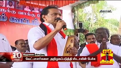 சிறு, குறு விவசாயிகள் மட்டுமல்ல, அனைத்து விவசாய கடன்களை ரத்து செய்வோம்- திருவாரூரில் ஸ்டாலின் பேச்சு