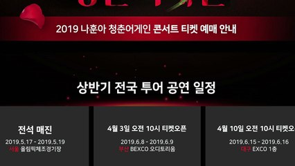 "역시 나훈아" 콘서트 예매 시작 8분 만에 3만 석 매진 / YTN