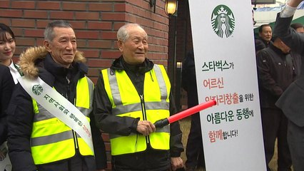[기업] 스타벅스, 노인 일자리 450개 마련 / YTN