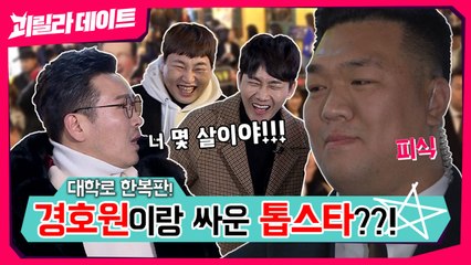 이제는 하다 하다 경호원도 게스트 푸대접 [괴릴라데이트] EP.02