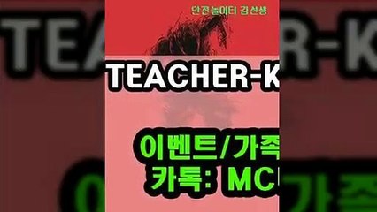 사다리사이트성인안전놀이터＃《TEACHER-KIM。C◎M》＃아이스하키스코어토토배당률좋은곳＃스포츠토토농구결과《TEACHER-KIM。C◎M》㏃ 【카톡:MCU007】 토토무료머니㎬