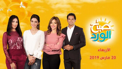 صباح الو رد | حلاوة "الورد البلدى" وسر الأمومة الإلهى بين الأجيال