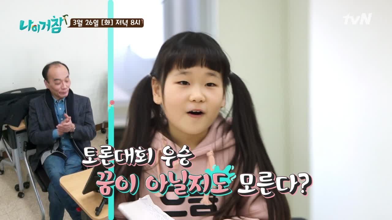 토론 고수로 변신한 솔립&강훈이 멘붕시킨 비밀 미션 정체?!