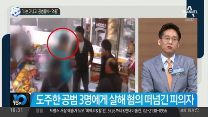 “나는 아니고, 공범들이…억울”