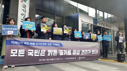 "미세먼지는 인권 문제"...인권위에 국가 상대 진정 / YTN
