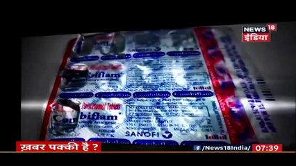 सुरक्षित और असरदार है कॉम्बिफ्लेम, News18 की पड़ताल में सच आया सामने