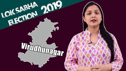 Lok Sabha Election 2019: History of Virudhunagar of Tamil Nadu, MP Performance card | वनइंडिया हिंदी