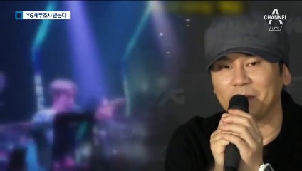 국세청, YG 세무조사…양현석 실소유 클럽 ‘탈세’ 의혹