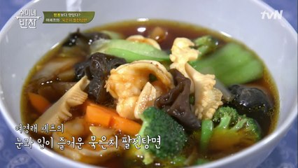 행복 그 자체! 여경래 셰프의 묵은지 팔진탕면