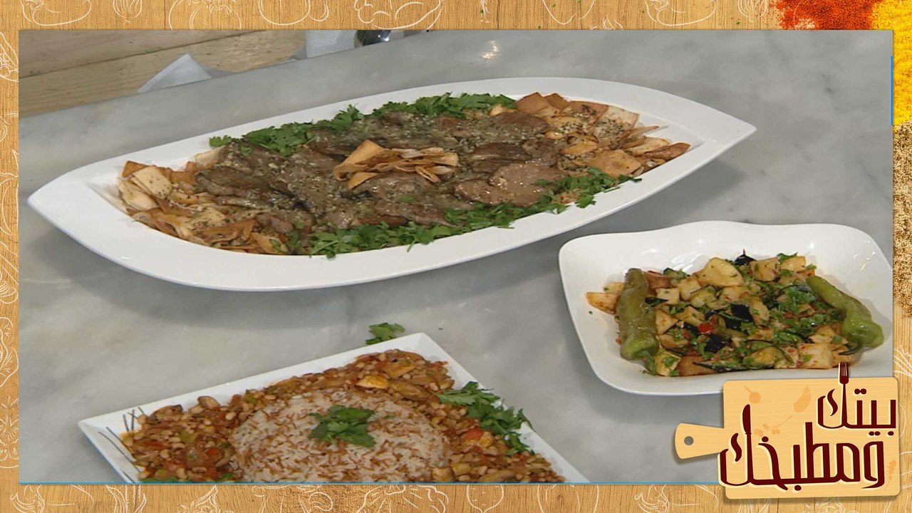 بيتك ومطبخك| طريقة عمل فتة لحمة بصوص الثوم والزعتر ولوبيا بالمشروم مع الشيف غادة مصطفى