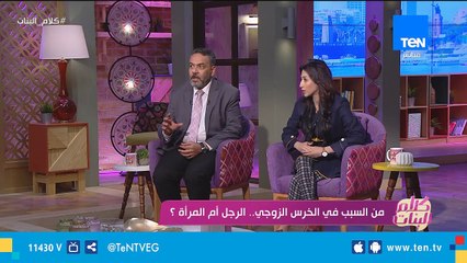 كلام البنات| الخرس الزوجي.. الأسباب والعلاج