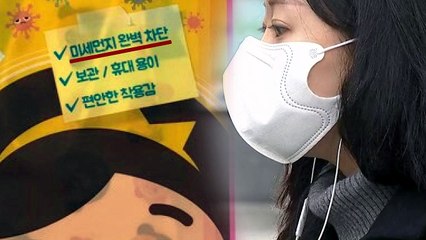 미세먼지 마스크 성능 소비자가 직접 시험해봤더니... / YTN