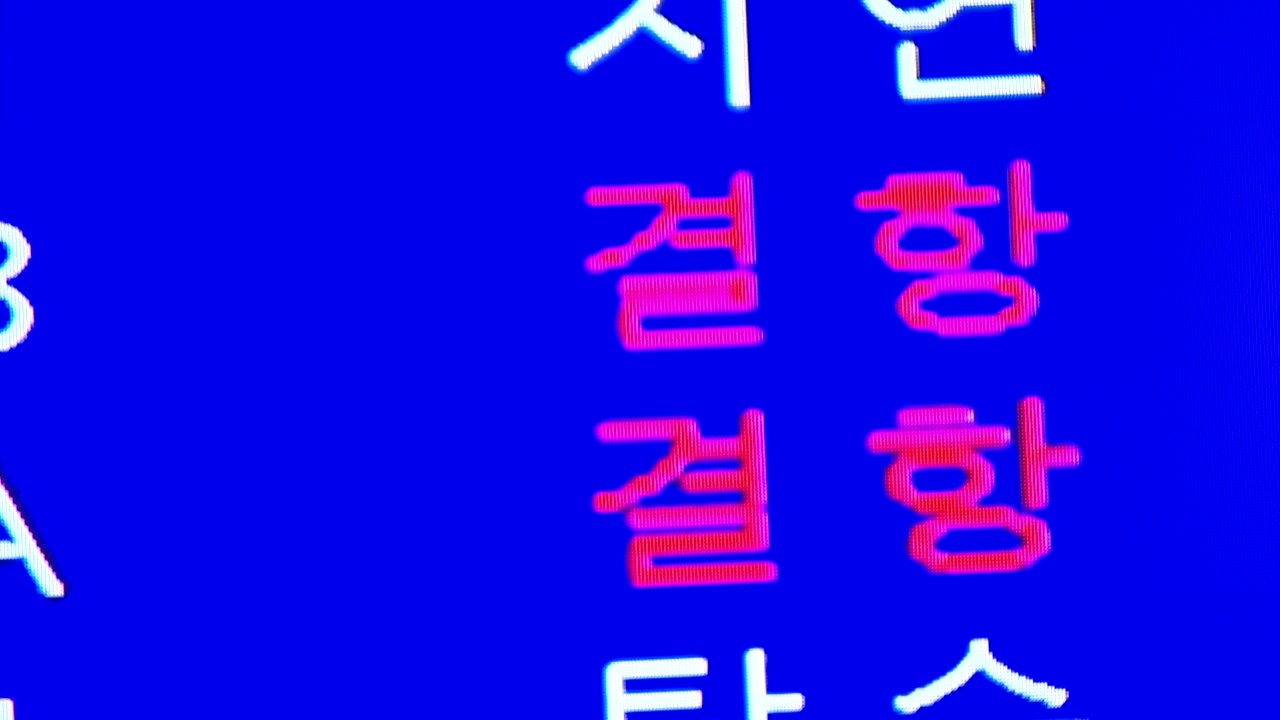 제주공항 돌풍·강풍 특보...항공기 운항 차질 / YTN