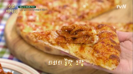 ★김준현 추천 레시피★ '제육볶음 + 치즈 피자'