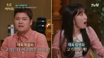 전현무 VS 지숙, 제육볶음을 맛있게 즐기는 방법!