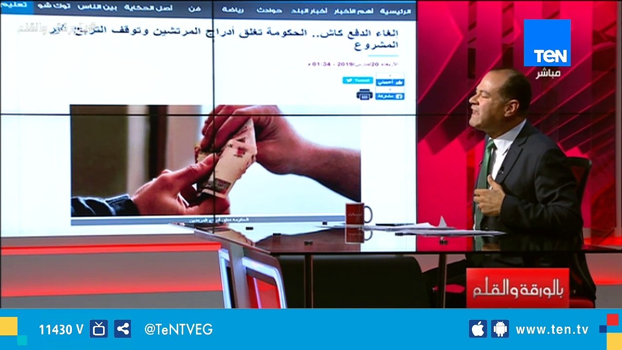 للقضاء على الفساد والرشاوي .. إلغاء تعامل الكاش بين المواطنين والدولة