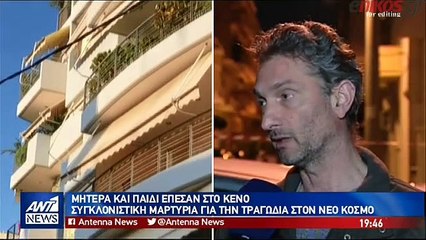 Τραγωδία στον Νέο Κόσμο