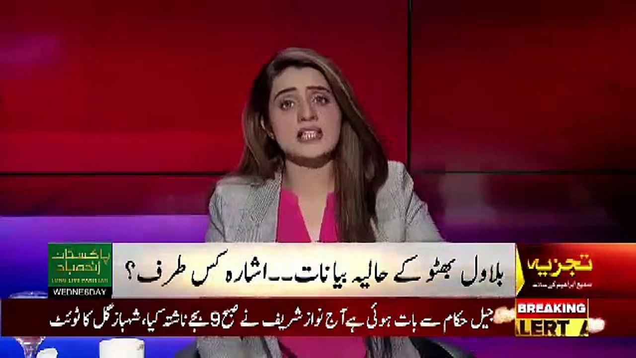 Rana Tahir Response On Bilawal Bhutto And Asif Zardari's Today's Appearance In NAB..