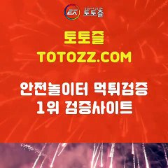 Totozz 톱 스포츠 도박 웹 사이트