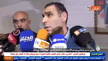 زطشي يدعم بلماضي ويدعو الأنصار إلى مساندة "الخضر" في مباراة أمام غامبيا وتونس