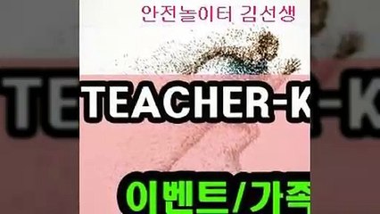 안전놀이터＊【TEACHER-KIM。C○M】＊야구경기결과스포츠토토승부식＊스포츠토토여자농구【TEACHER-KIM。C○M】㎋ 『카카오톡:mcu○○7』 라이브스코어365㎤