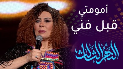 أولادي قبل فني.. أمومة ليلى محمد أهم من شهرتها