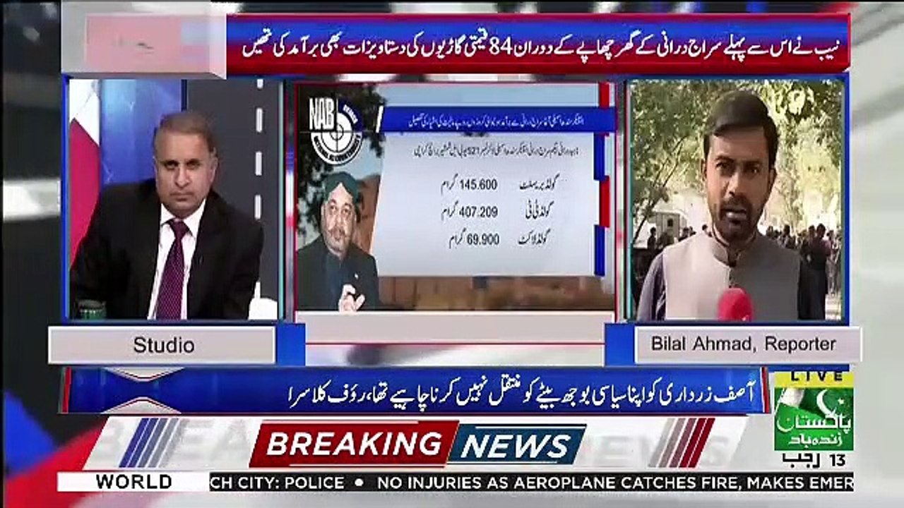 Agha Siraj Durani Kay Locker Say Kya Kya Nikla Hai : Rauf Klasra