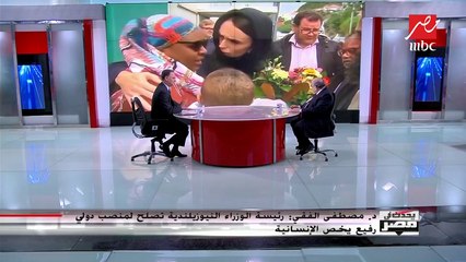 الدكتور مصطفى الفقي: اليمين المتطرف نزعة تسود العالم كل فترة