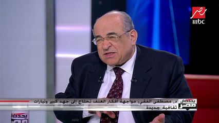الدكتور مصطفى الفقي: مواقع التواصل الاجتماعي ساهمت بقوة في نشر بعض الجرائم العنصرية